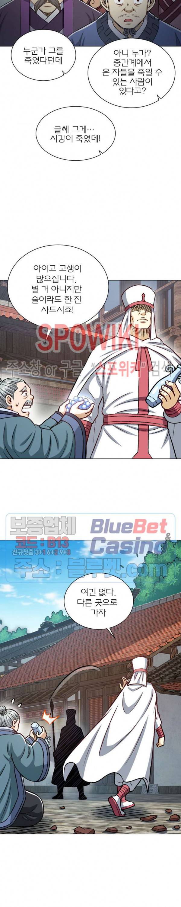신으로 태어났습니다 246화 8
