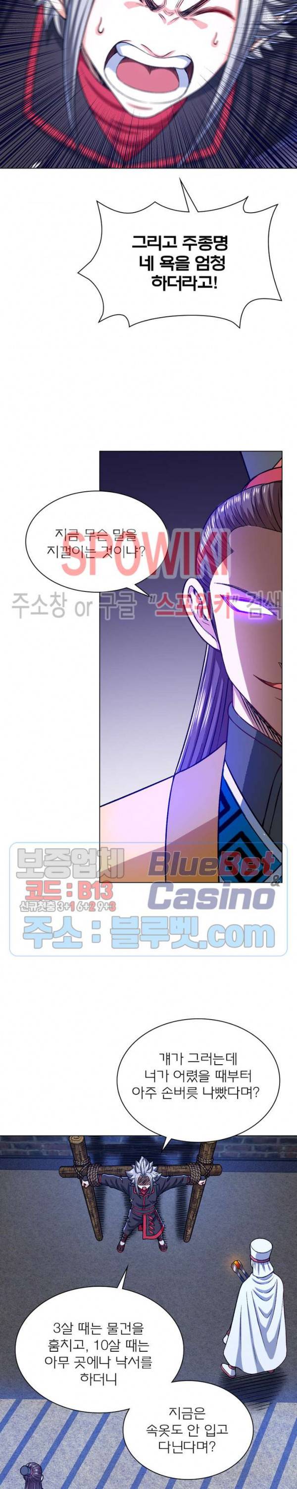 신으로 태어났습니다 246화 16