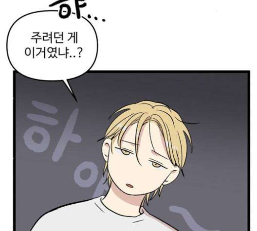 집이 없어 83화 5