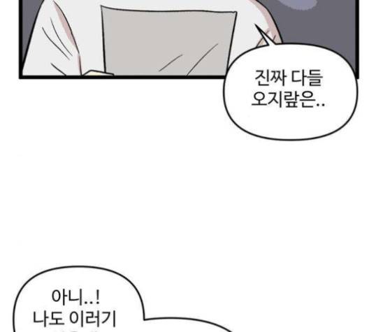 집이 없어 83화 6
