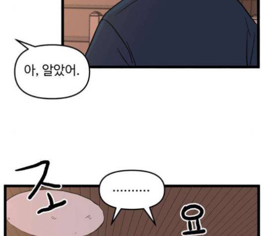 집이 없어 83화 8