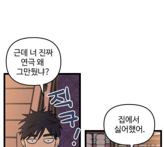 집이 없어 83화 10