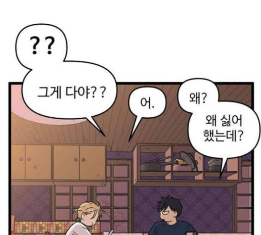 집이 없어 83화 12
