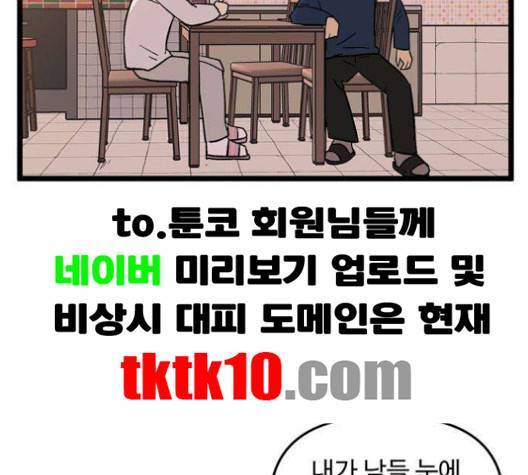 집이 없어 83화 13
