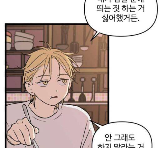집이 없어 83화 14