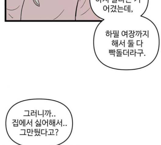 집이 없어 83화 15