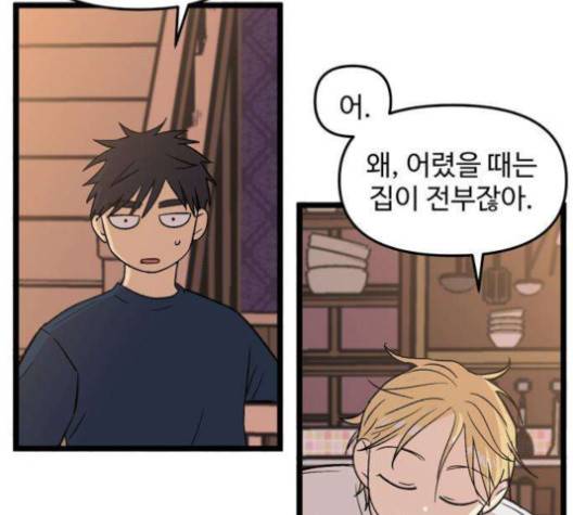 집이 없어 83화 16