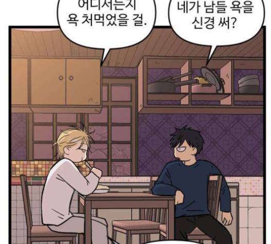 집이 없어 83화 18