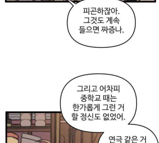 집이 없어 83화 19