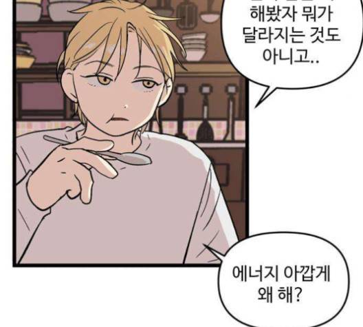 집이 없어 83화 20