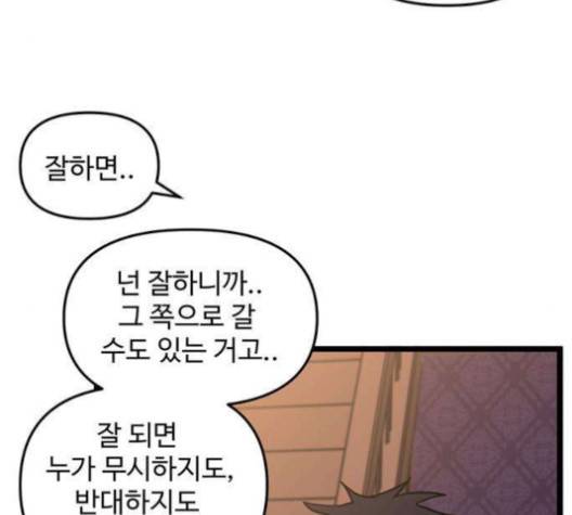 집이 없어 83화 21