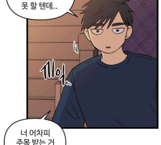 집이 없어 83화 22