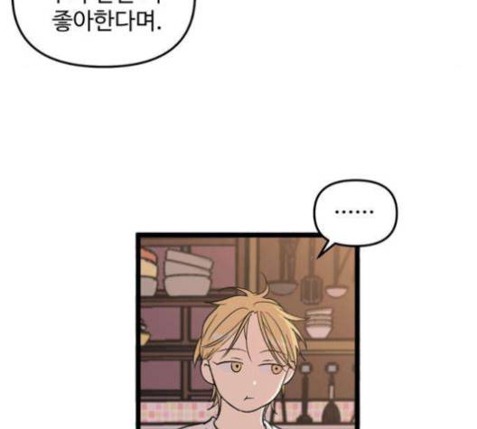 집이 없어 83화 23