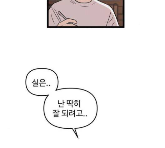 집이 없어 83화 24