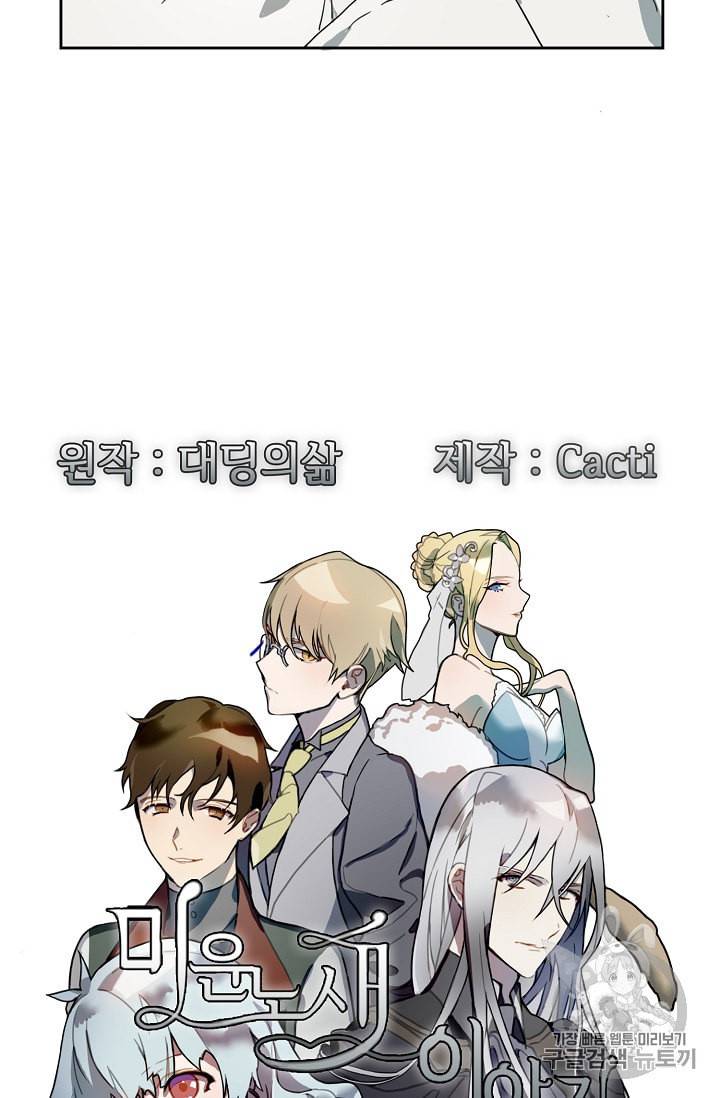 미운 노새 이야기 15화 7