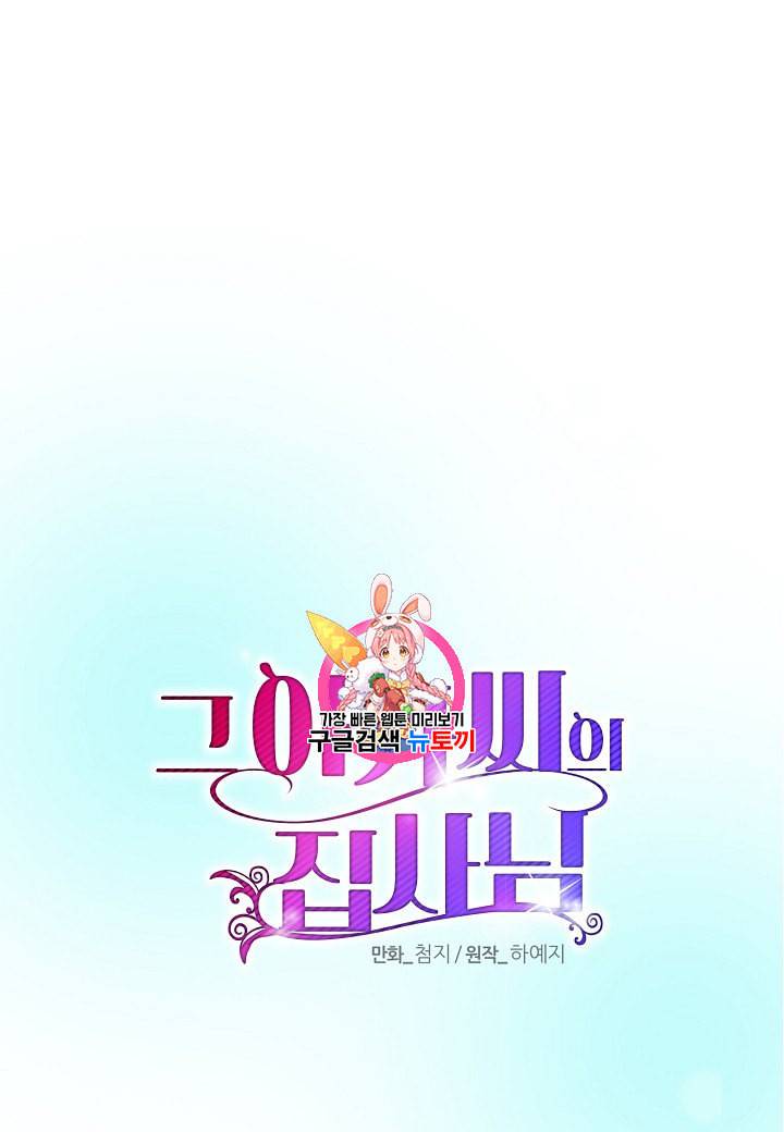 그 아가씨의 집사님 27화 1