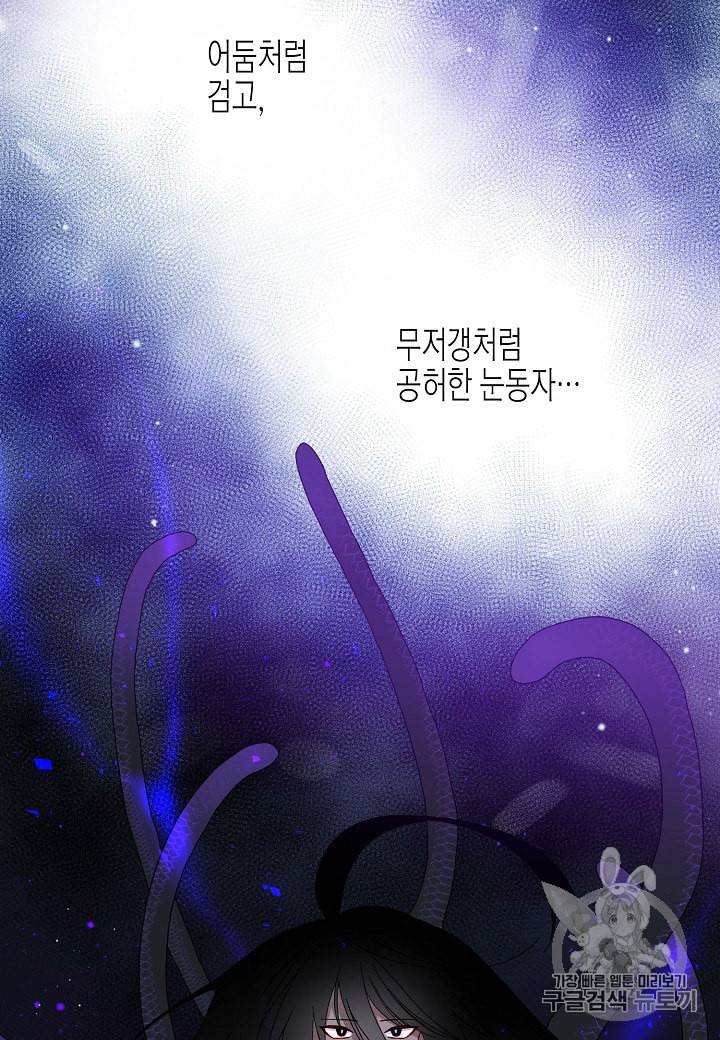 그 아가씨의 집사님 27화 3
