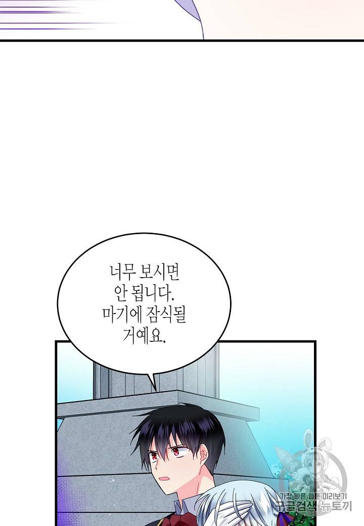 그 아가씨의 집사님 27화 7
