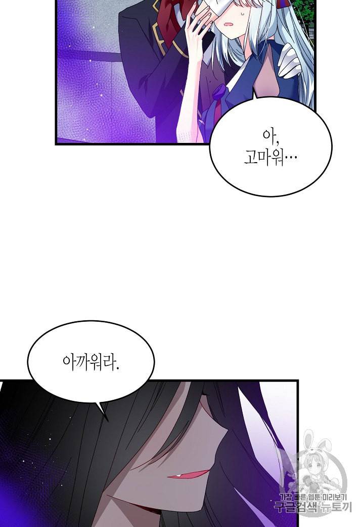 그 아가씨의 집사님 27화 8