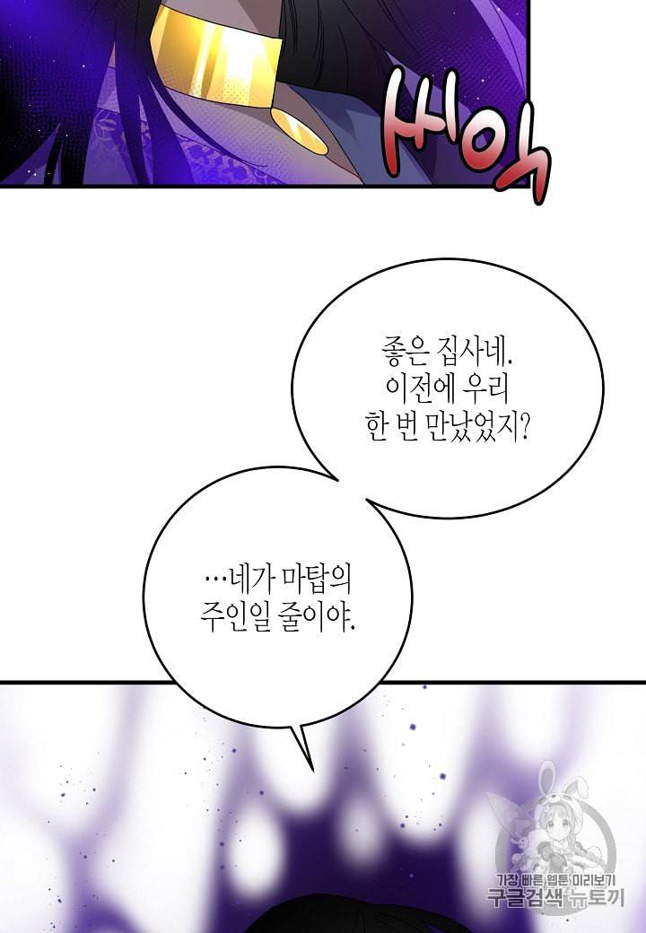 그 아가씨의 집사님 27화 9
