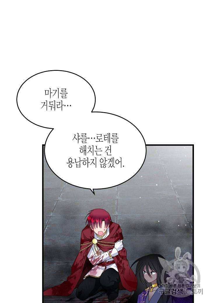 그 아가씨의 집사님 27화 12