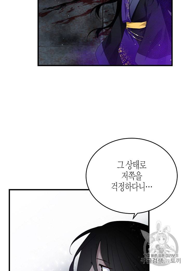 그 아가씨의 집사님 27화 13