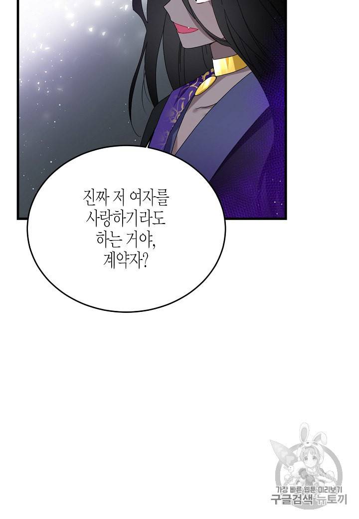 그 아가씨의 집사님 27화 14