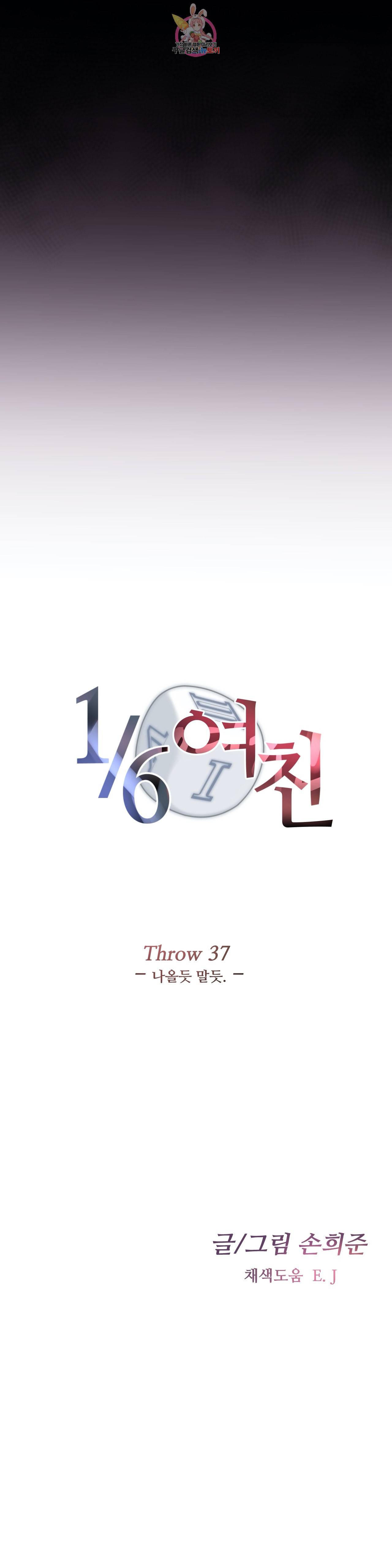 1 6 여친 37화 4