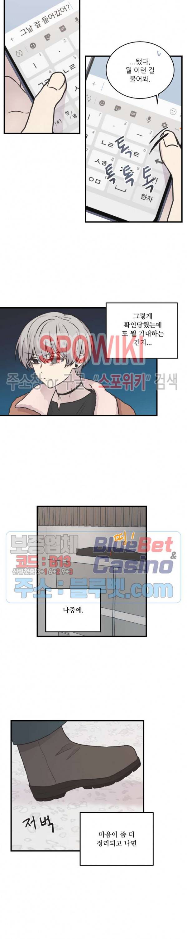 글과 그림 사이 37화 4