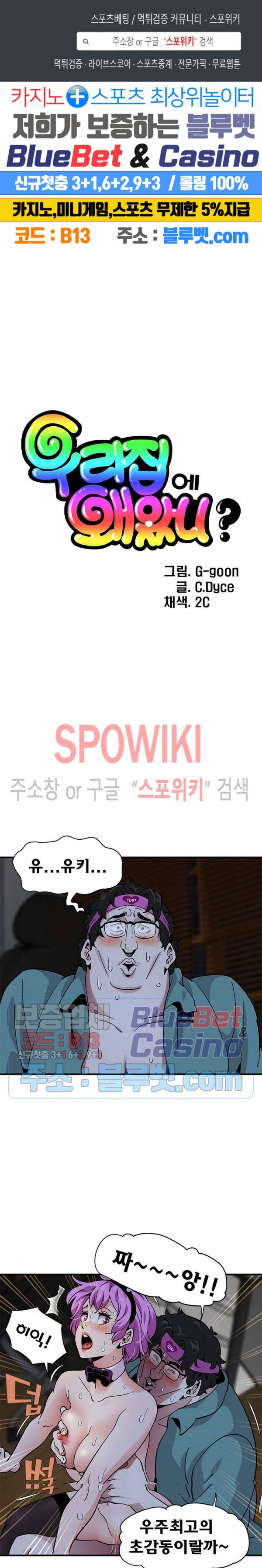 우리집에 왜 왔니? 41화 1