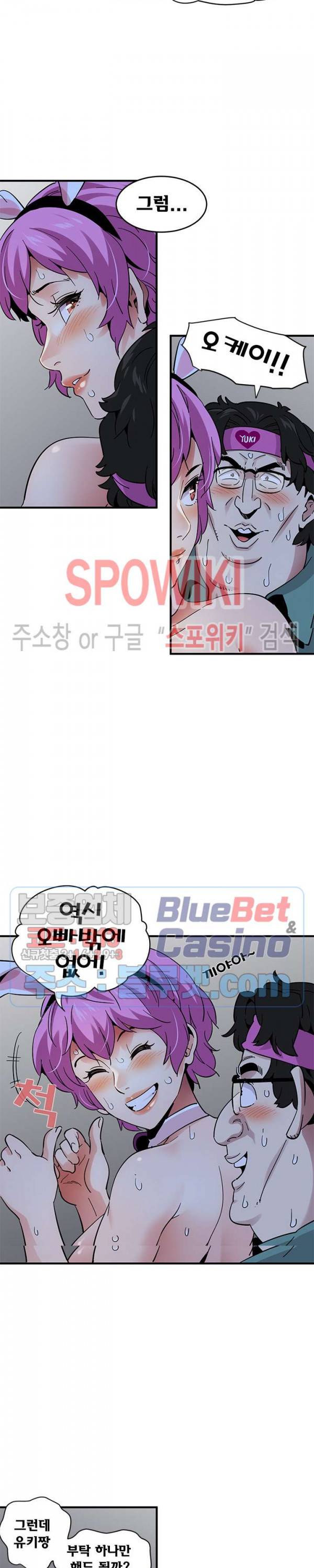 우리집에 왜 왔니? 41화 2