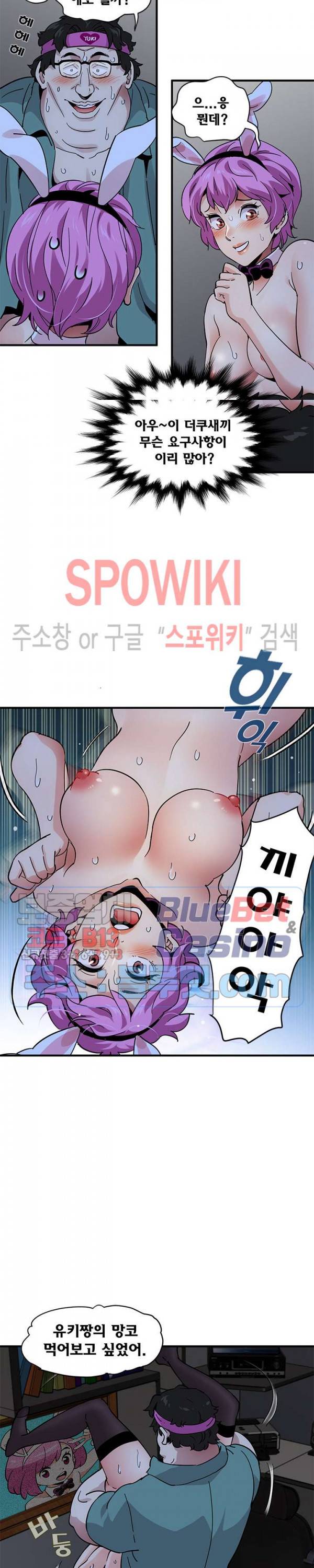 우리집에 왜 왔니? 41화 3