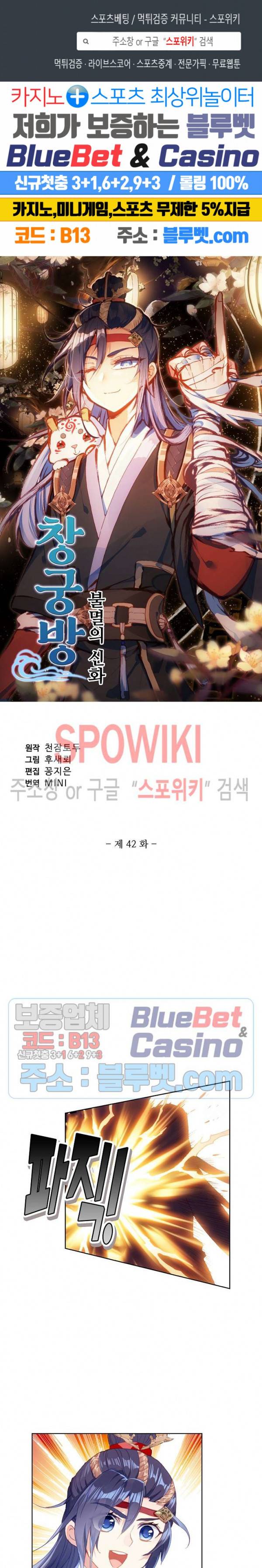 창궁방 : 불멸의 신화 42화 1
