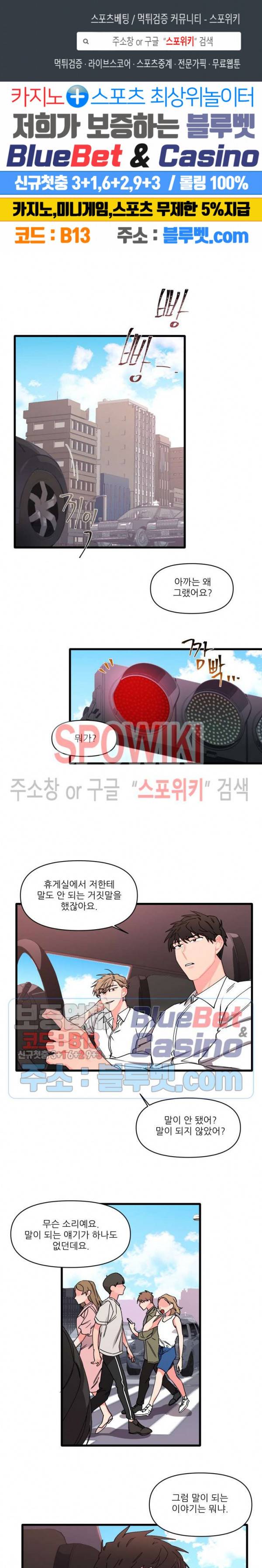접근 본능 6화 1
