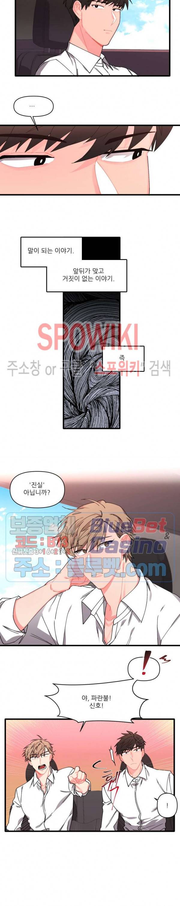 접근 본능 6화 2