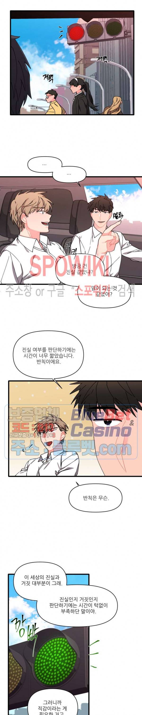 접근 본능 6화 3
