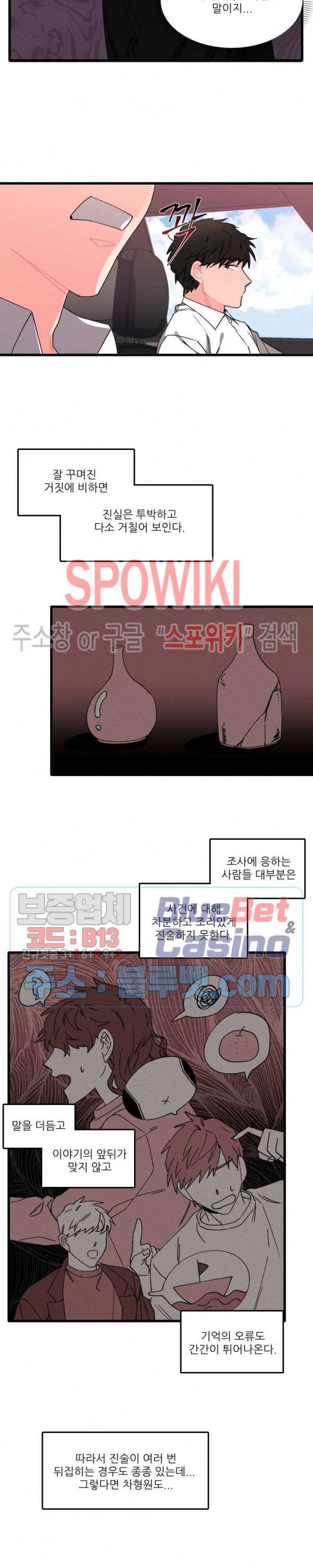 접근 본능 6화 5