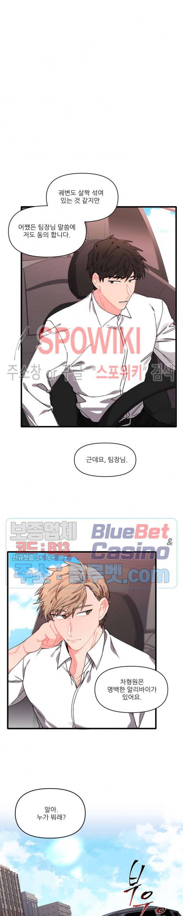 접근 본능 6화 6