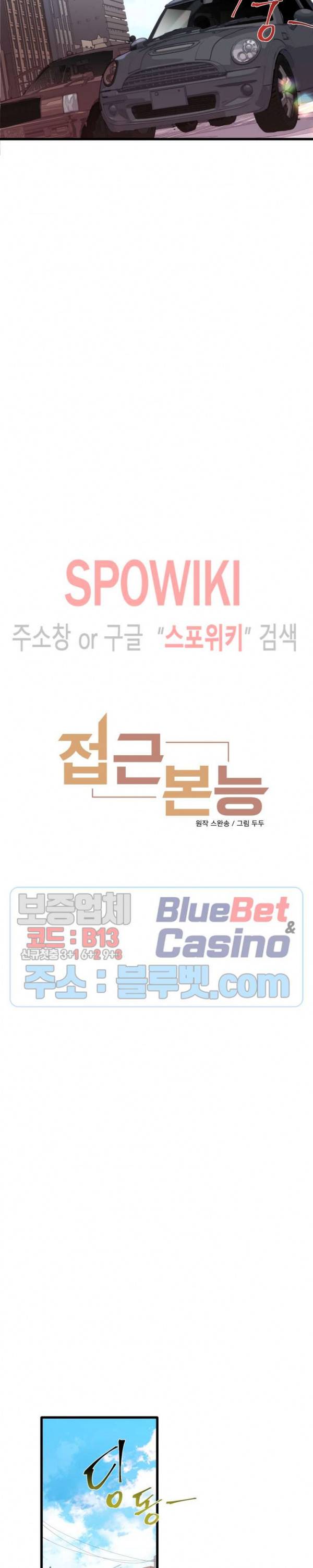 접근 본능 6화 7
