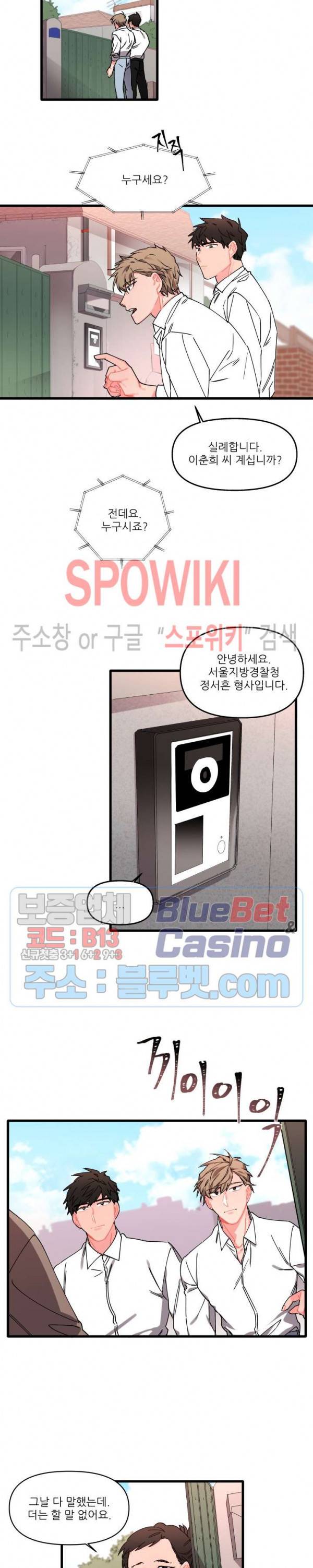 접근 본능 6화 8