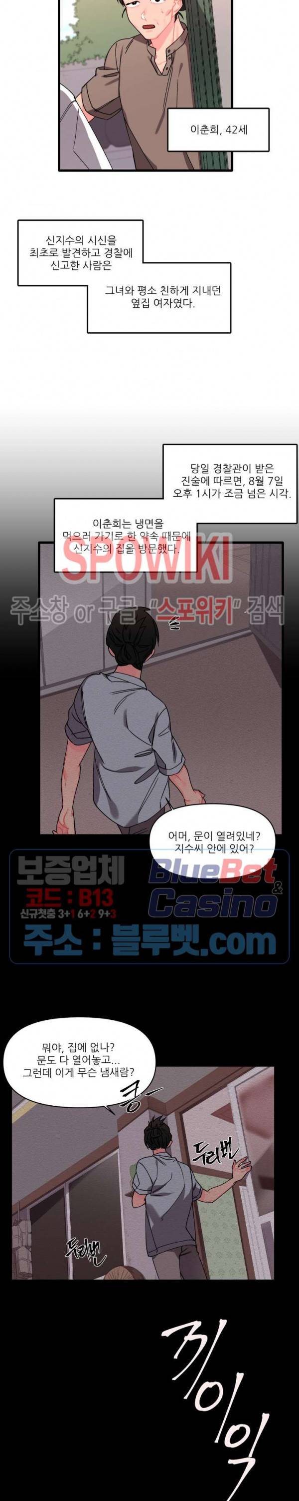 접근 본능 6화 9