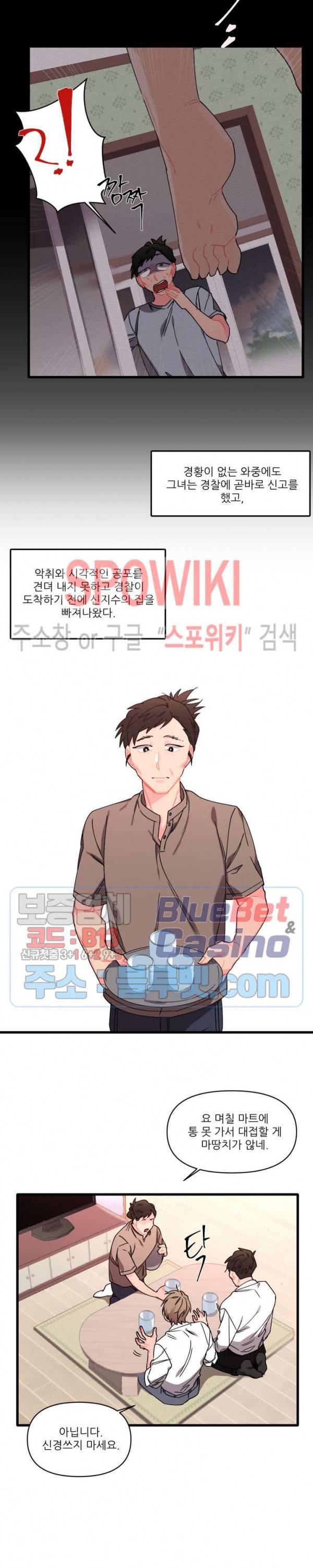접근 본능 6화 10