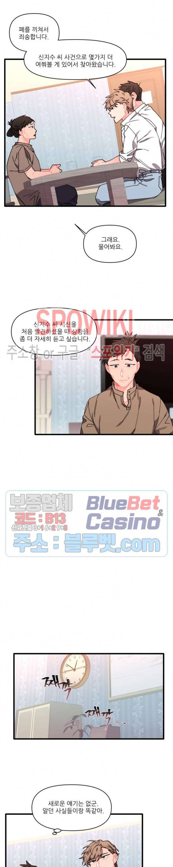 접근 본능 6화 11