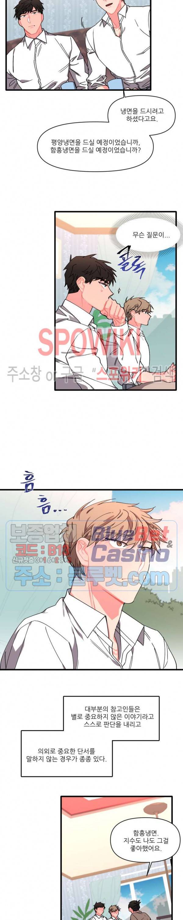 접근 본능 6화 12