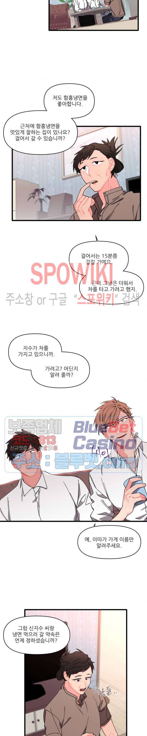 접근 본능 6화 13