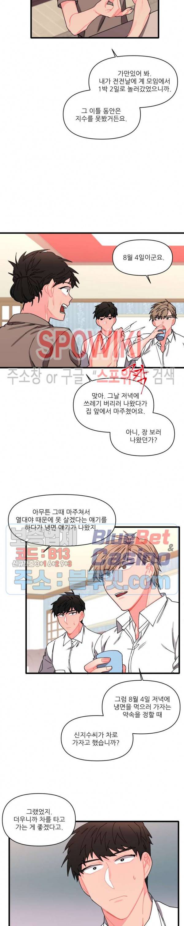 접근 본능 6화 14