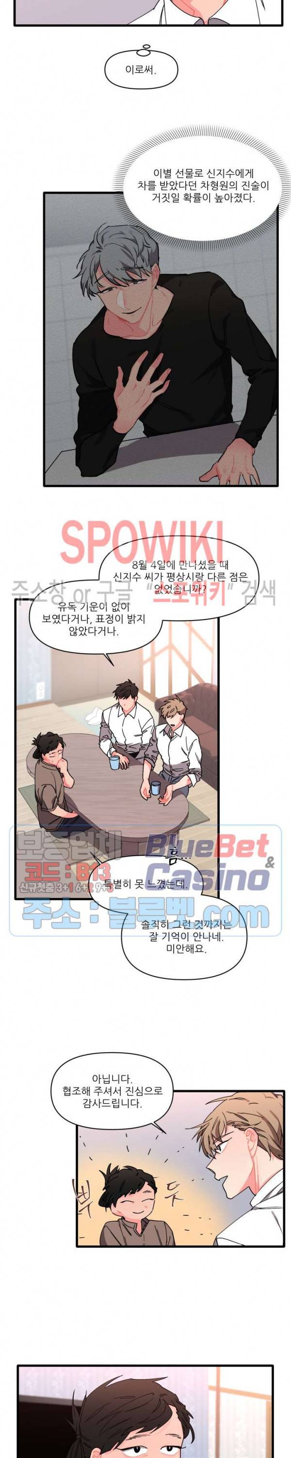 접근 본능 6화 15