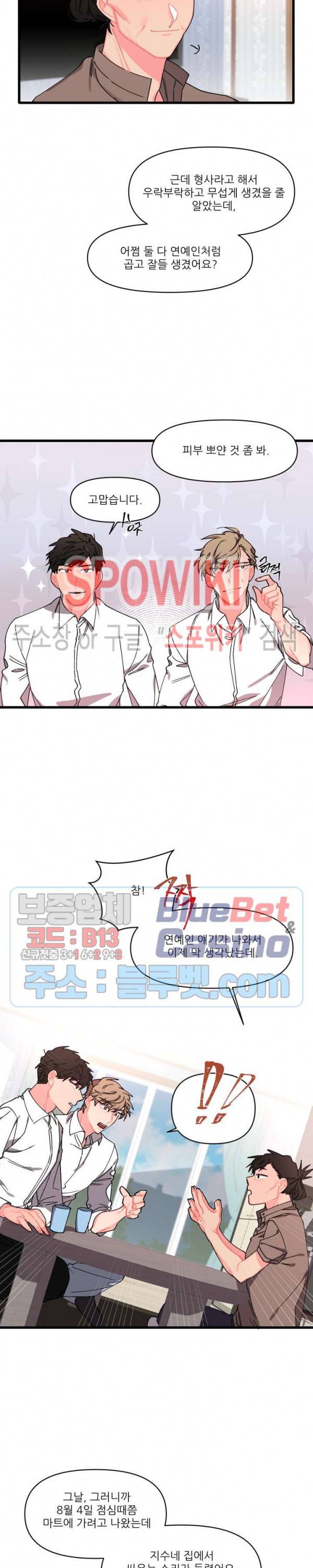 접근 본능 6화 16