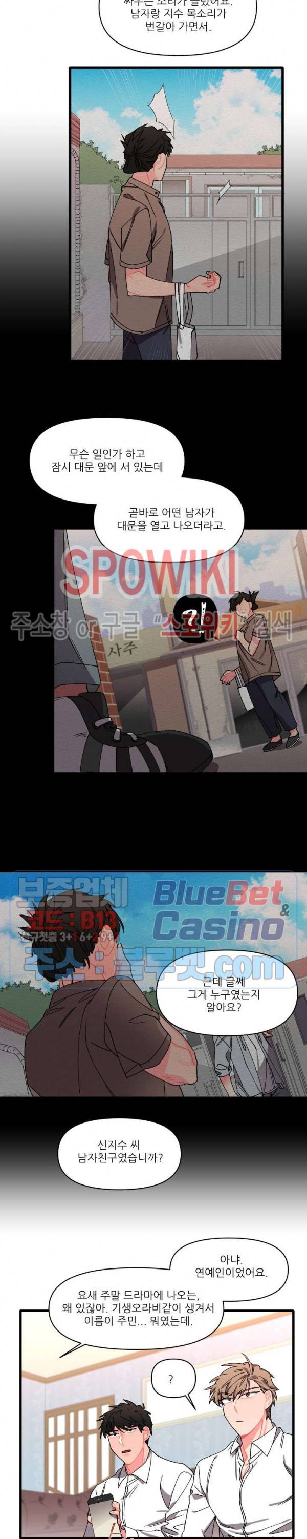 접근 본능 6화 17