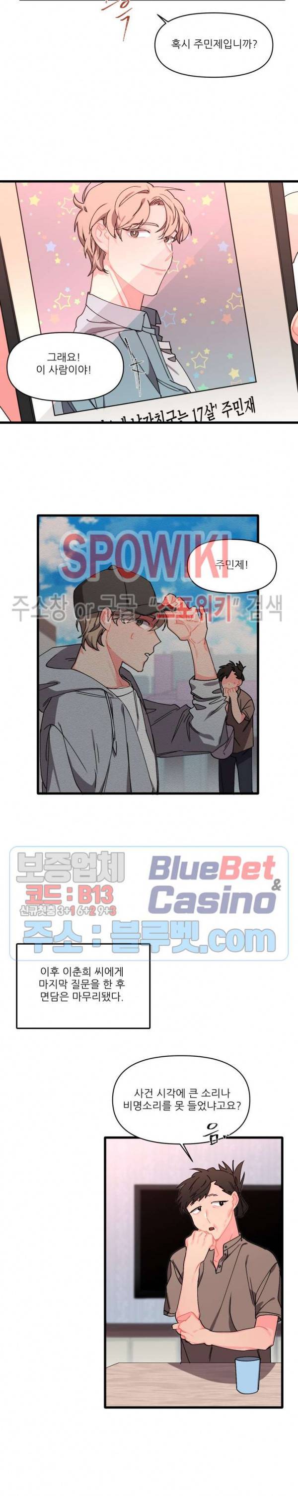 접근 본능 6화 18